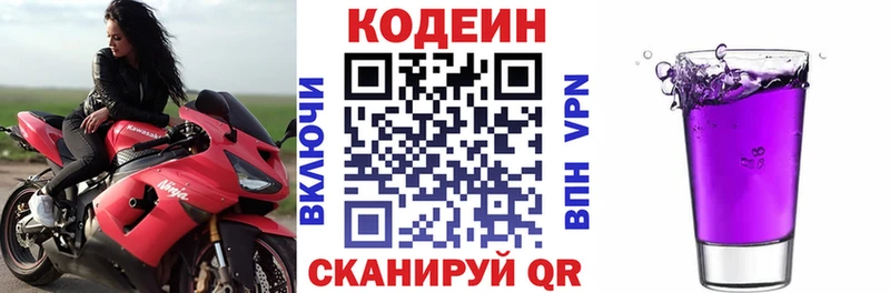 Кодеиновый сироп Lean Purple Drank Пермь